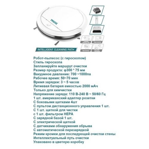 Робот-пылесос TOTAL 16794/TVCRG30261, белый