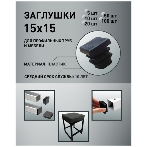 Заглушка внутренняя 20х20 мм (10 шт.)