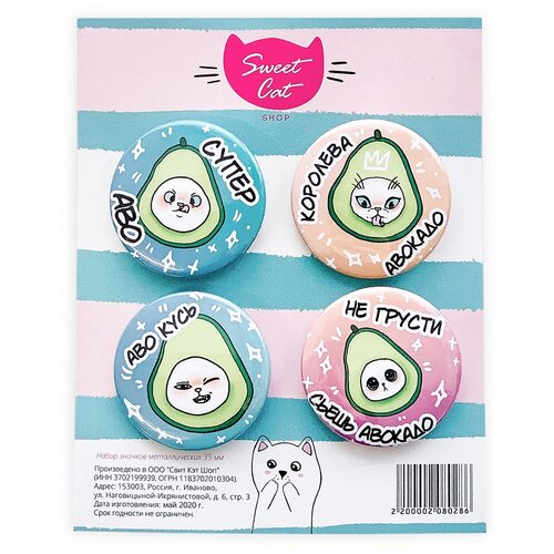 фото Sweet cat shop набор металлических значков не грусти. съешь авокадо