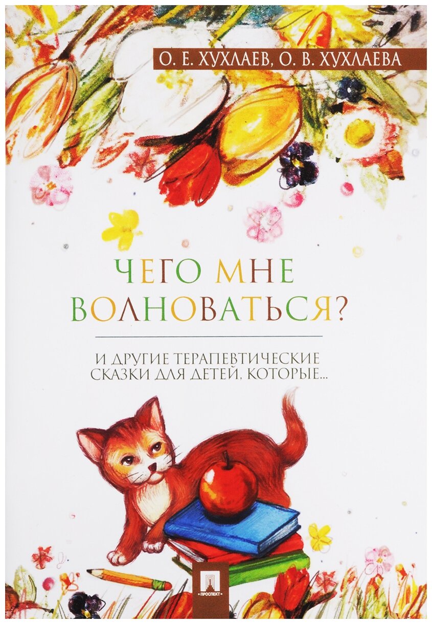 Чего мне волноваться?