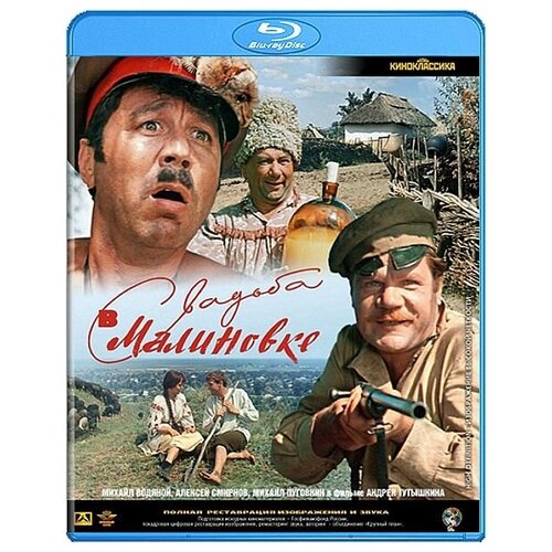 Свадьба в Малиновке (Blu-ray)