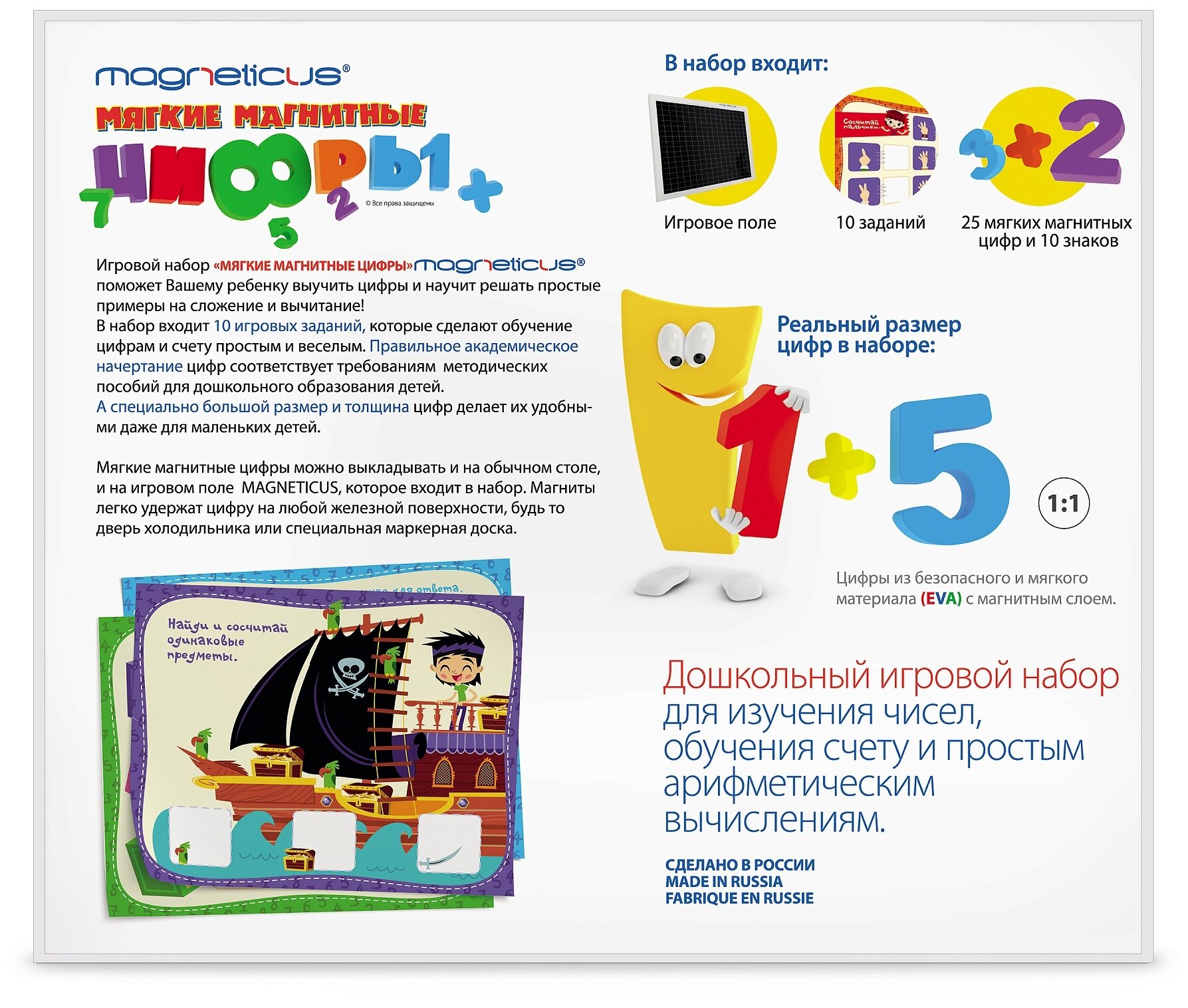 Игровой набор Magneticus Мягкие магнитные цифры NUM-002