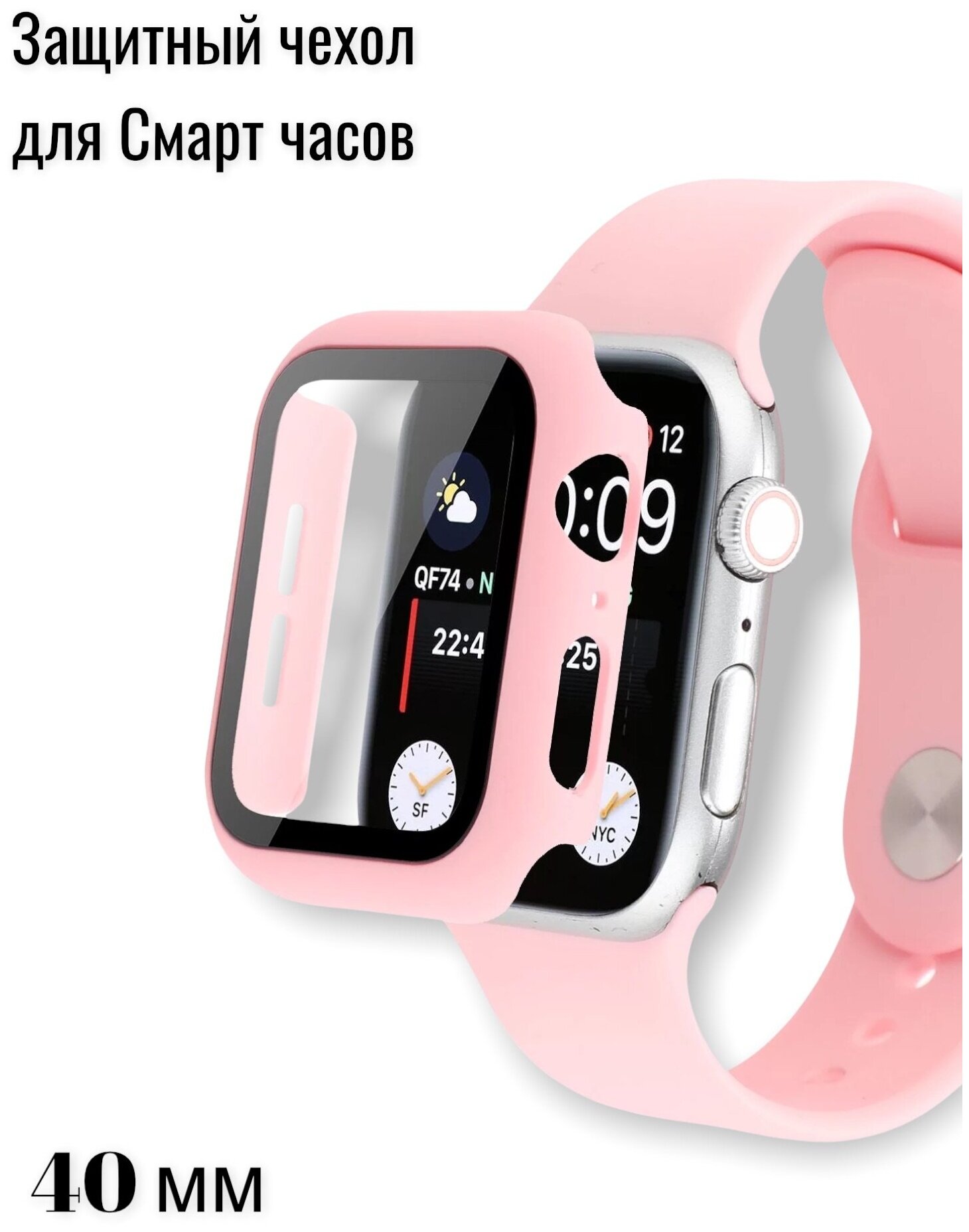 Защитный чехол стекло для Apple Watch 40мм/защитный бампер на смарт часы/Apple Watch 40mm