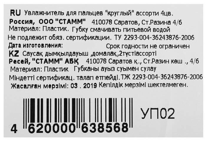 Увлажнитель для пальцев круглый, 4 цвета, микс - фотография № 4