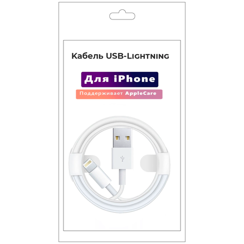 Kабель USB-Lightning, шнур для Apple Care, для передачи данных в авто, зарядка айфон 12,13. зарядное устройство 2 в 1 для айфон комплект зарядного устройства для iphone кабель для айфон адаптер для айфон 2 в1