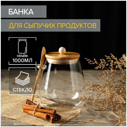 Банка для сыпучих продуктов 