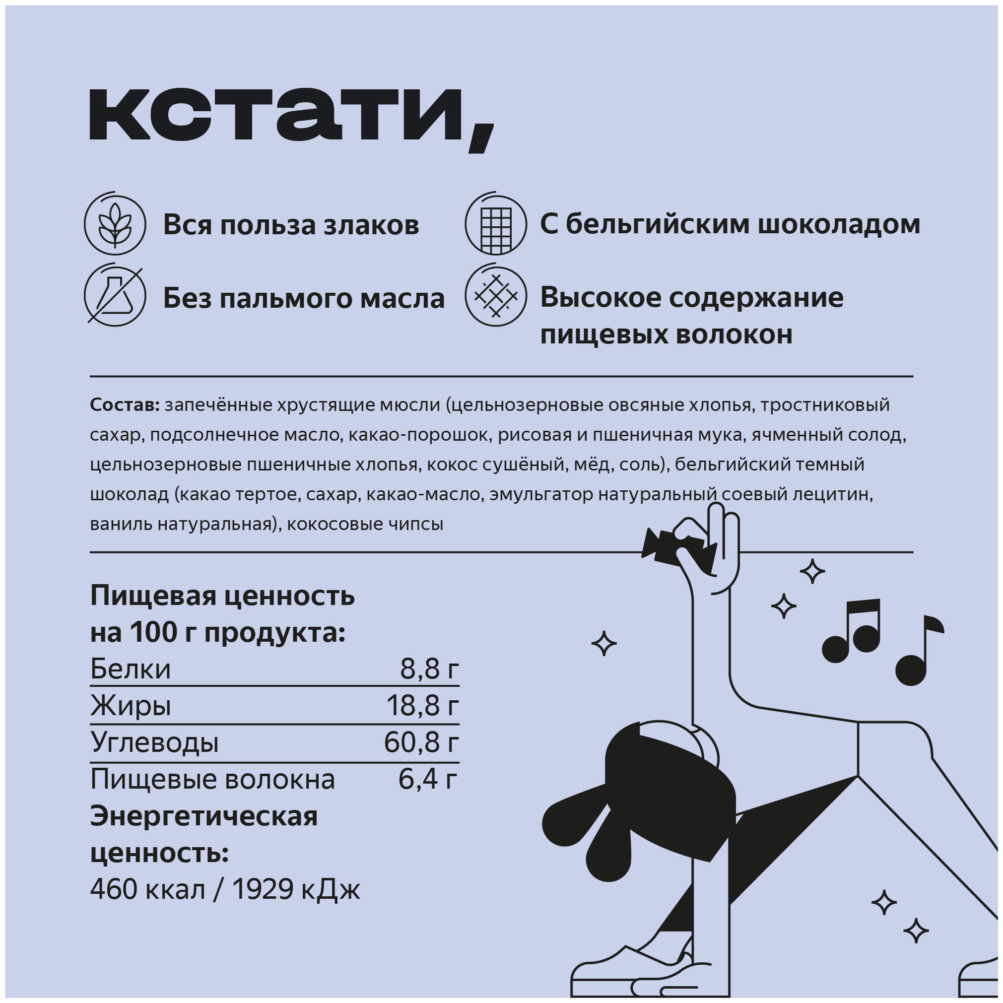 Гранола Кстати на Маркете шоколадно-кокосовая, 400 г — фото 1