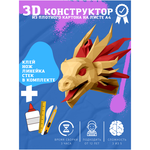 фото Подарок на новый год 3d конструктор оригами набор для сборки полигональной фигуры "голова дракона" бумажная логика