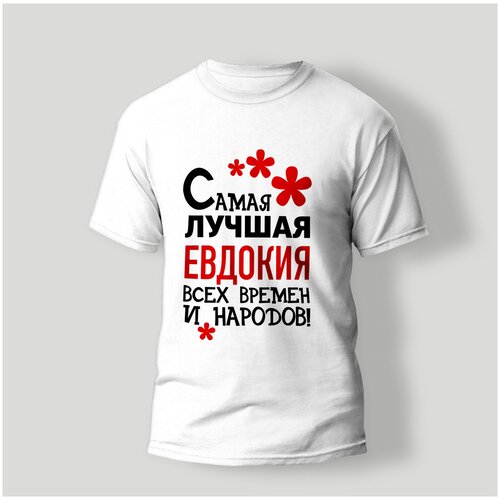 фото Футболка artstyle "самая лучшая евдокия всех времен и народов", размер 2xl, белый без бренда