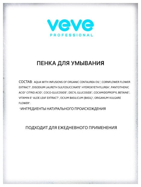 VEVE Пенка для умывания Vasilek для нормальной и комбинированной кожи, бережное очищение и питание 150 мл