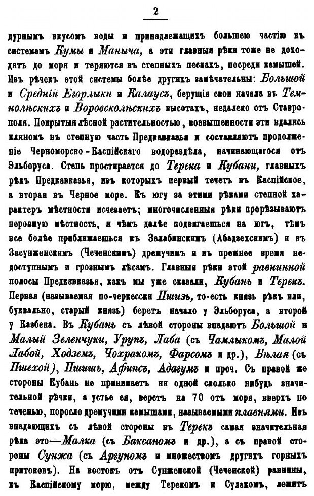 Книга Путеводитель и Собеседник В путешествии по кавказу, Ч.1-2 - фото №9