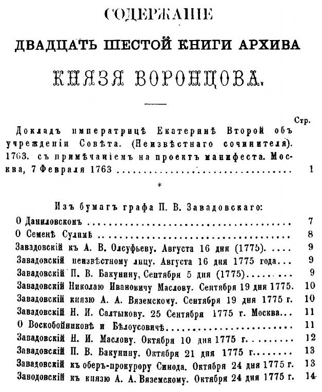Книга Архив князя Воронцова, книга 26 Бумаги Разного Содержания 1747 - 1791 - фото №3