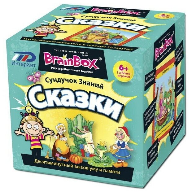 Сундучок знаний BRAINBOX Сказки 90727