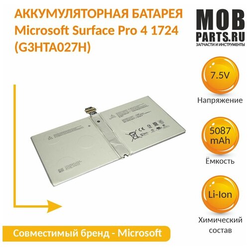 Аккумуляторная батарея для Microsoft Surface Pro 4 1724 (G3HTA027H) 7.5V 38.2Wh 5087mAh