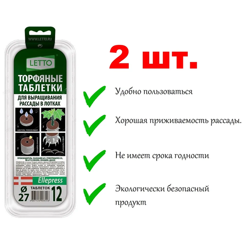 Торфяная таблетка, почвотаблетка 12 штук 27 мм х 2 блистера, набор с лотком для выращивания семян на рассаду