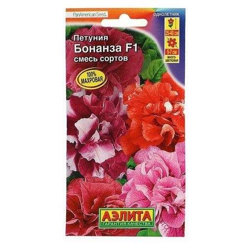 Семена цветов Петуния Бонанза F1, обильноцветущая махровая, смесь окрасок, 10 шт семена петуния бонанза f1 многоцветковая махровая смесь окрасок