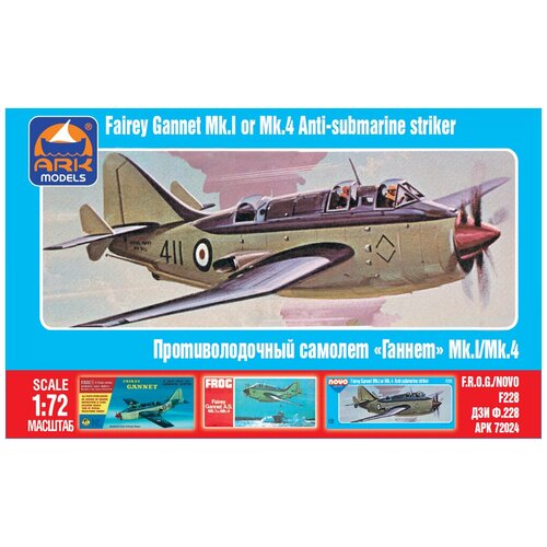 ark models gloster whittle e28 39 pioneer английский реактивный истребитель сборная модель 1 72 ARK Models Fairey Gannet Mk.1/4, Английский палубный противолодочный самолёт, Сборная модель, 1/72