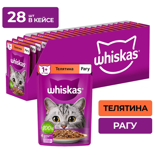 Влажный корм для кошек Whiskas Рагу, телятина, 75 г (28 штук)