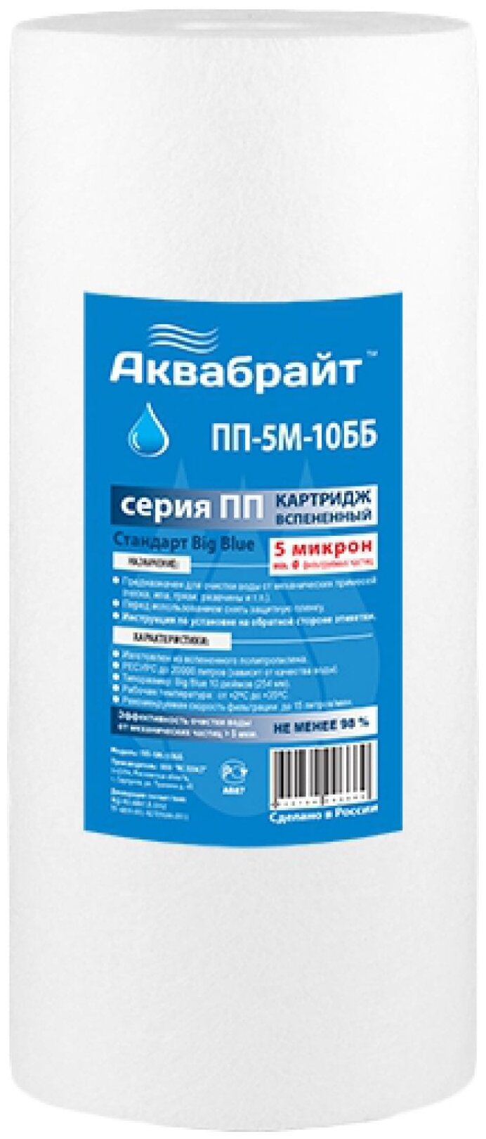 Картридж полипропиленовый "Аквабрайт ПП-5 М-10 ББ" для механической очистки