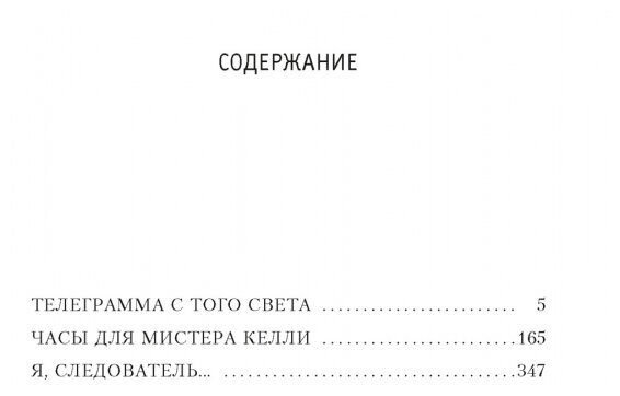 Я следователь (Вайнер Аркадий Александрович, Вайнер Георгий Александрович) - фото №6