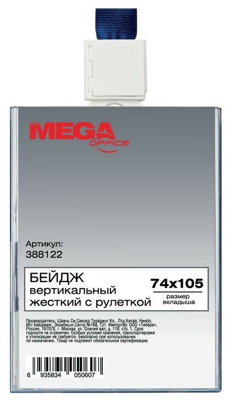 Комплект 12 штук, Бейдж Promega office вертикальный с рулеткой, 74х105T-678V