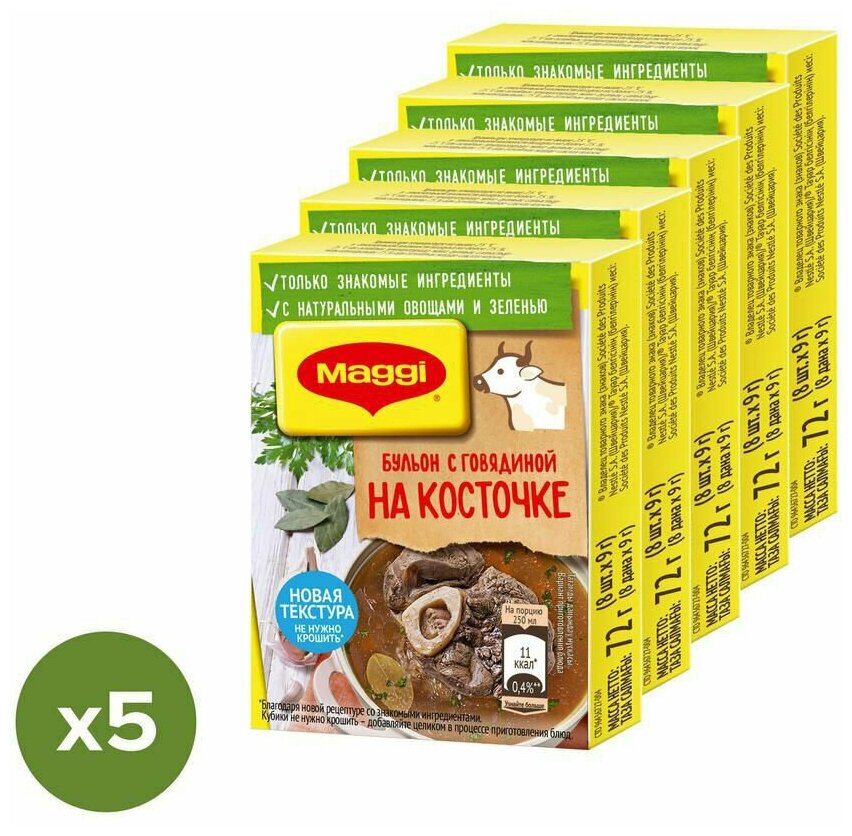 Maggi/Магги Бульон Говядина на Кости Пакет 72г*5шт