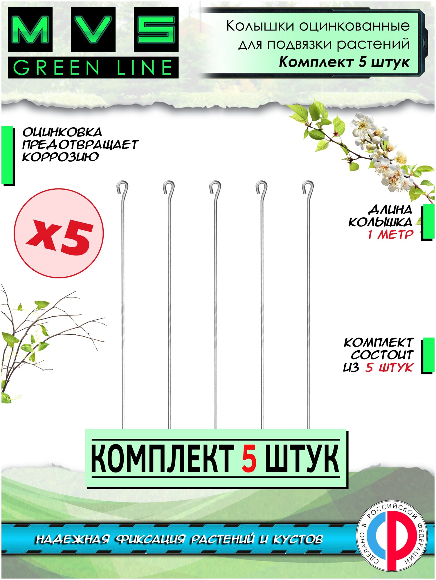 фото Держатели садовые (Кустодержатель) / Колышки 5 шт, 100 см, металлические оцинкованные садовые