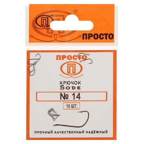 Крючки ТероПром 6886614 Sode №14, 10 шт. в упаковке