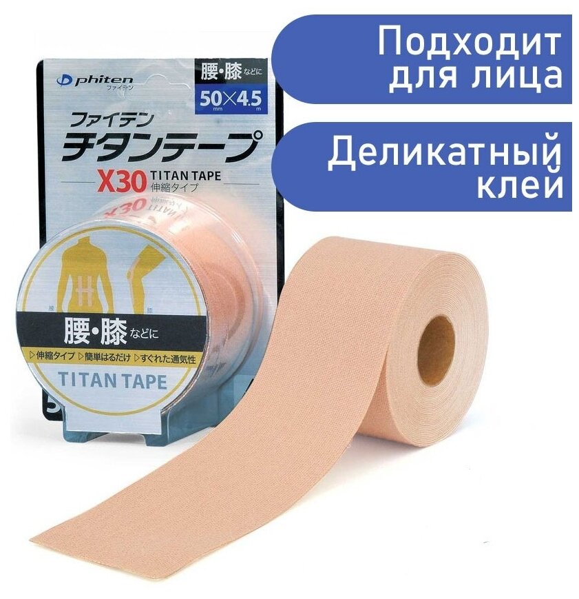 Кинезио тейп Phiten Titanium Tape X30 STRETCHED 5см*4.5м