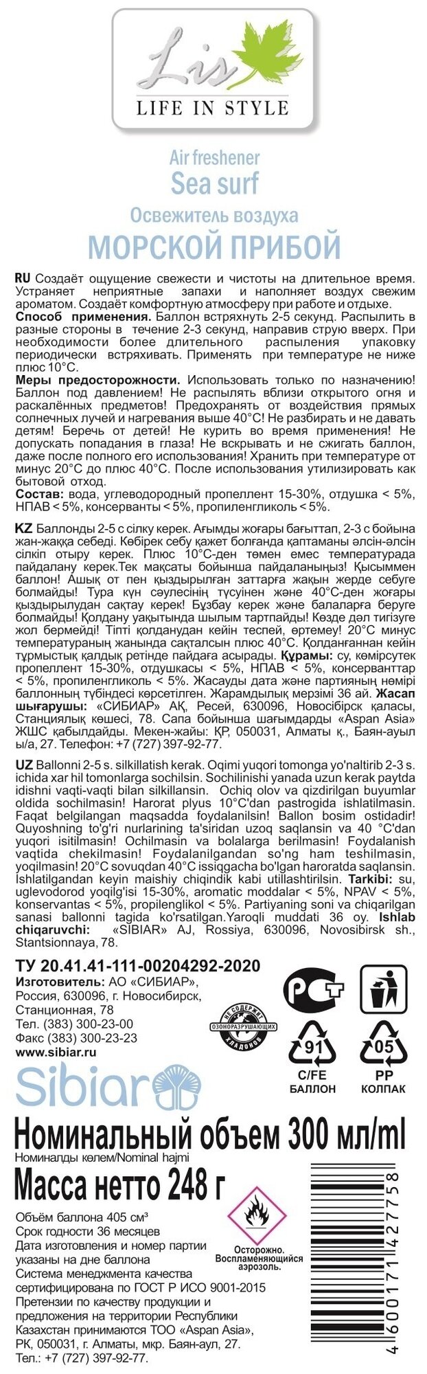 Освежитель воздуха Lis 300мл морской Прибой - фото №12