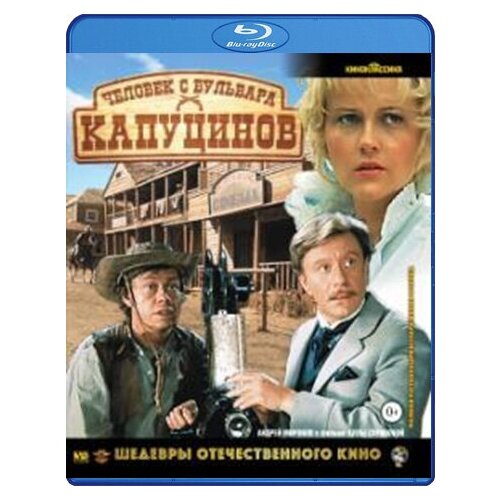 Человек с бульвара Капуцинов (Blu-ray)