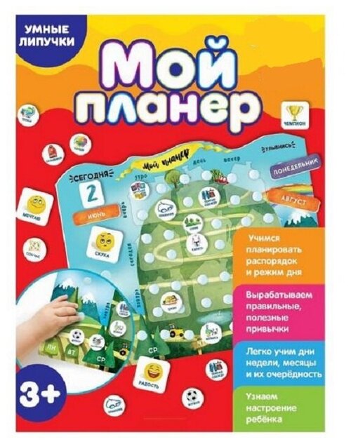 Мой планер, Игра на липучках, развивающие игрушки от 3 лет, настольная игра.