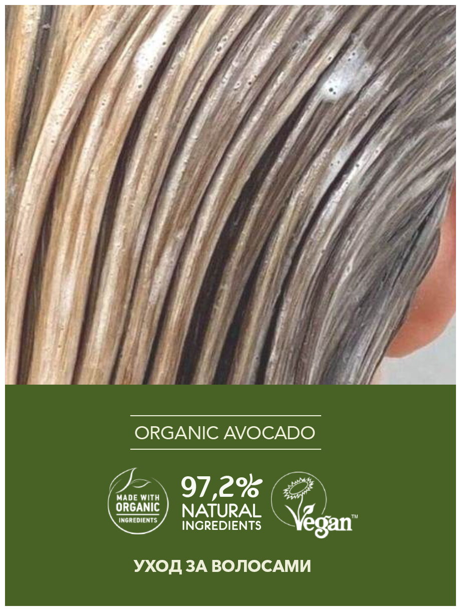 Маска для волос Ecolatier Organic Avocado Питание & Сила 250мл - фото №2