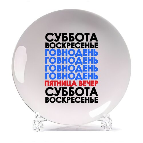 фото Тарелка coolpodarok неделя