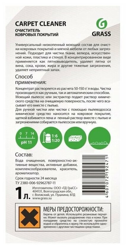 Чистящее средство для ковровых покрытий Grass Carpet Cleaner