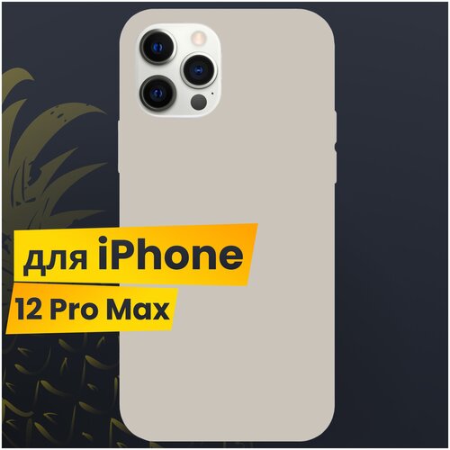 Защитный чехол для Apple iPhone 12 Pro Max с Софт Тач покрытием / Soft touch Silicone Case на Эпл Айфон 12 Про Макс / Силикон кейс (Молочный)