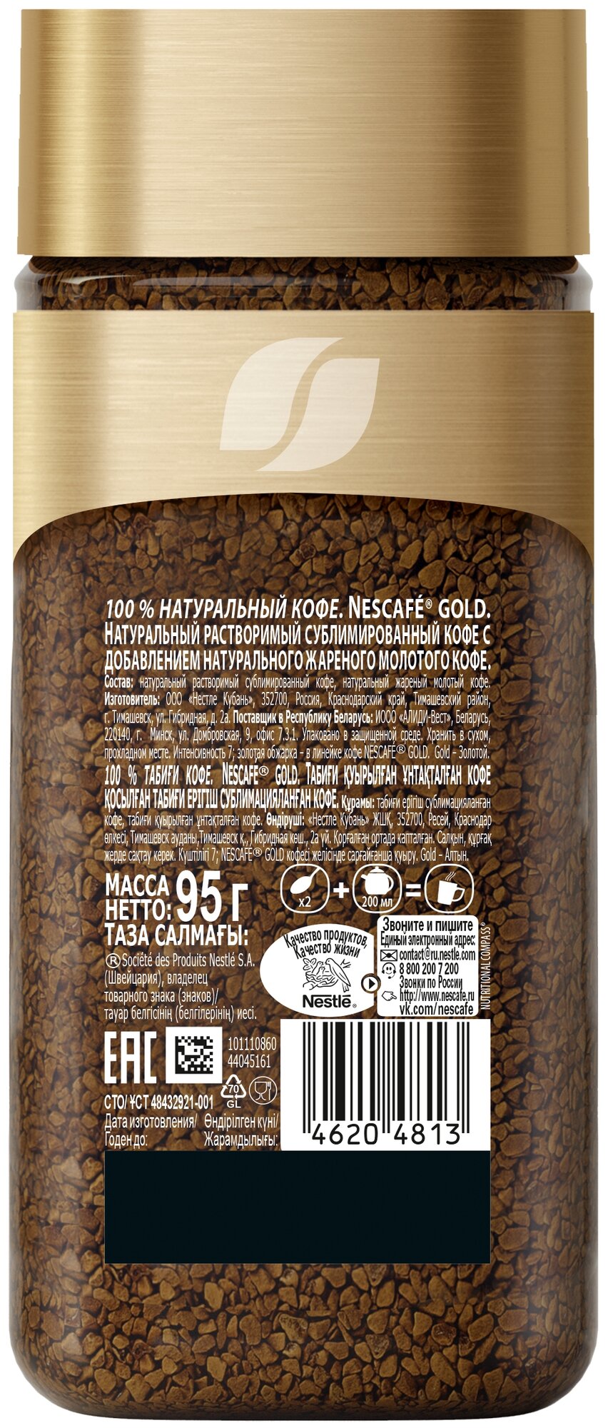 NESCAFE GOLD Кофе натуральный растворимый сублимированный с добавлением натурального жаренного молотого кофе 95 г - фотография № 2