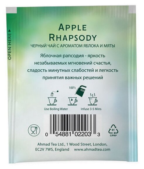 Чай "Ahmad Tea", Чай Эппл Рапсоди, с ароматом яблока и мяты, черный, пак. в к/фольги, 25х1,5г - фотография № 6