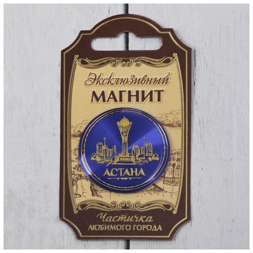 Магнит «Астана» (1шт.)