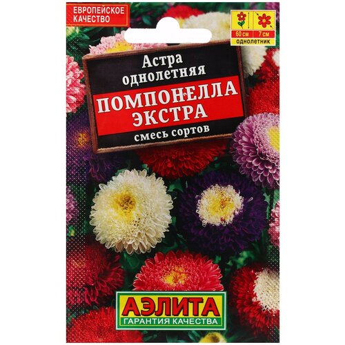 Семена Цветов Астра Помпонелла Экстра, смесь сортов --- Одн 0,2г Лидер