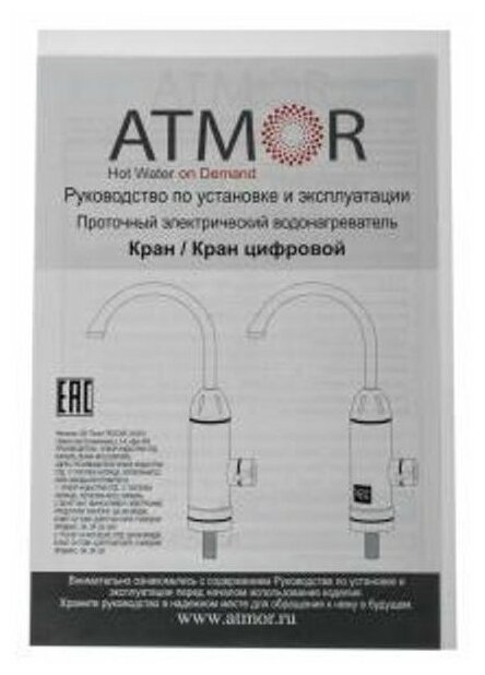 Водонагреватель ATMOR TAP - фотография № 12