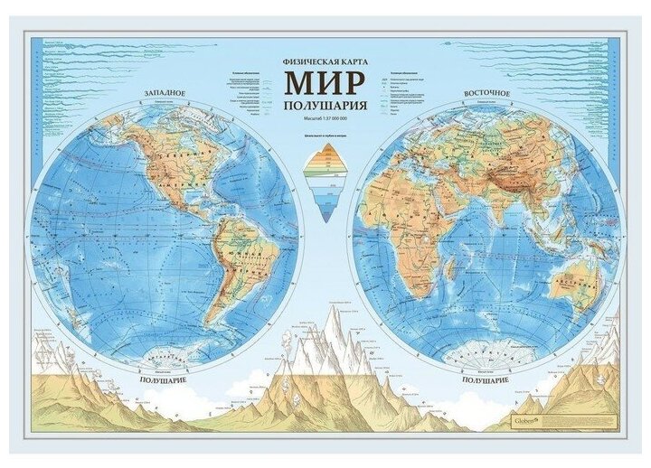 Карта Мира географическая Физическая (карта полушарий), 101 х 69 см, 1:37 млн, ламинированная