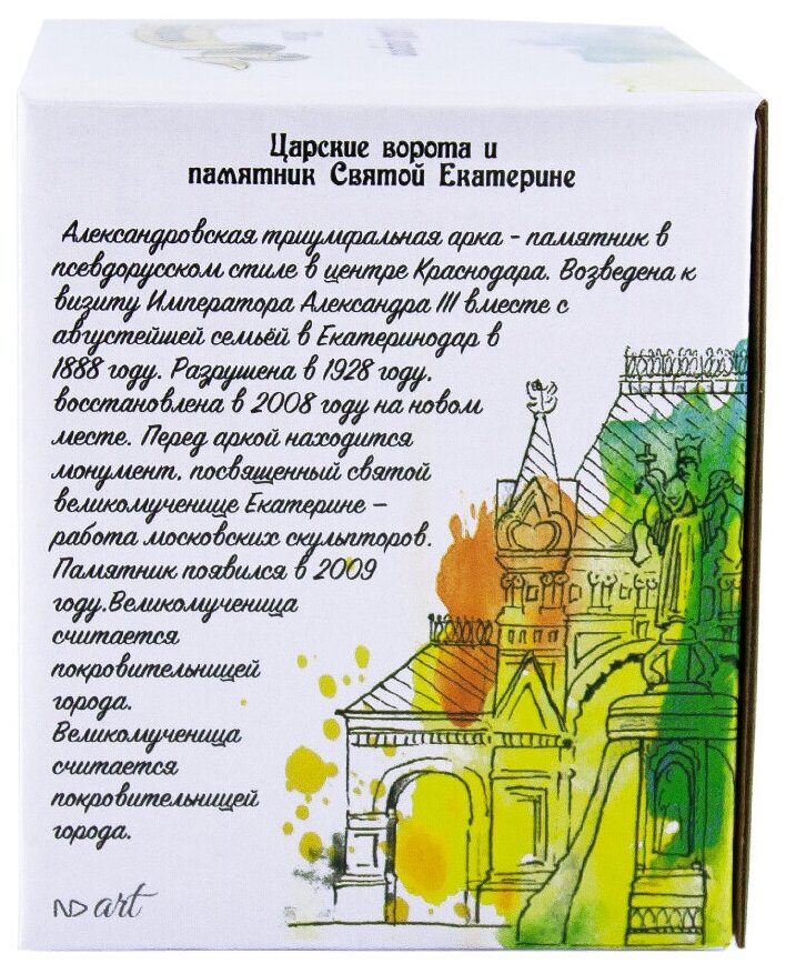 Кружка ND Art Города России: Краснодар, Царские ворота и памятник Святой Екатерине, 330 мл