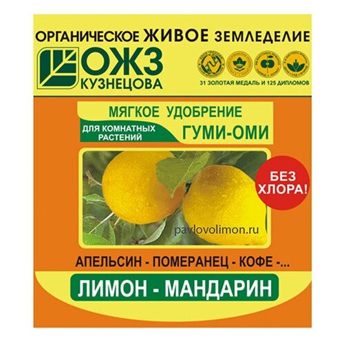 Комплексное органоминеральное удобрение Гуми-Оми Лимон-Мандарин 50 г , 5 шт. удобрение гуми оми органоминеральное для хвойников 0 5 кг