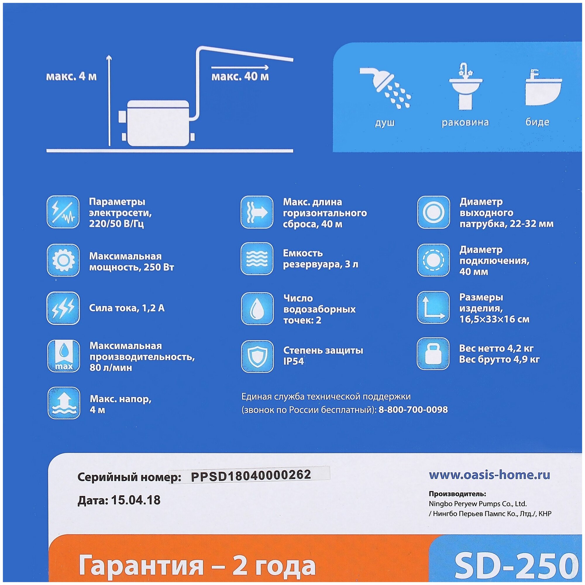 Канализационная установка дренажный насос Oasis SD-250 (250 Вт)