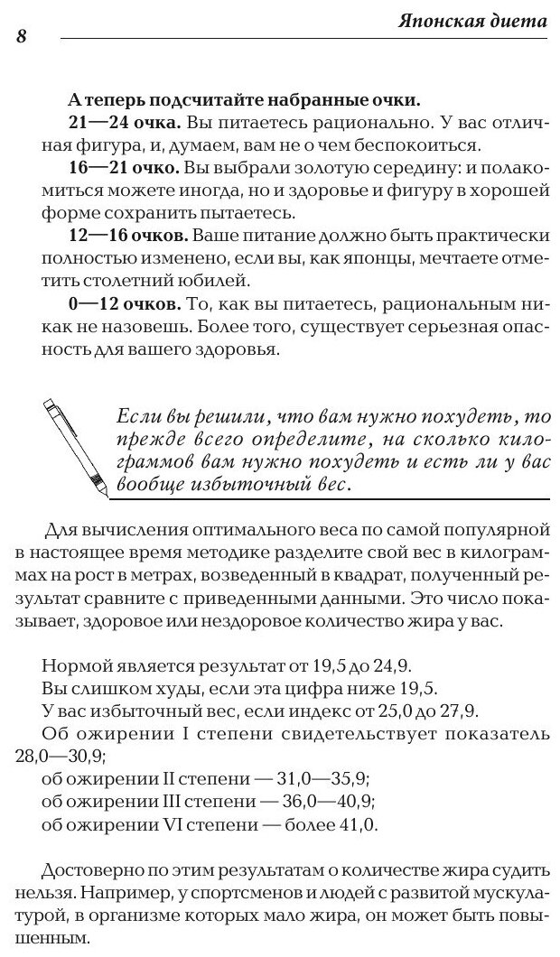 Книга Японская диета (Сычева Вероника Олеговна) - фото №9