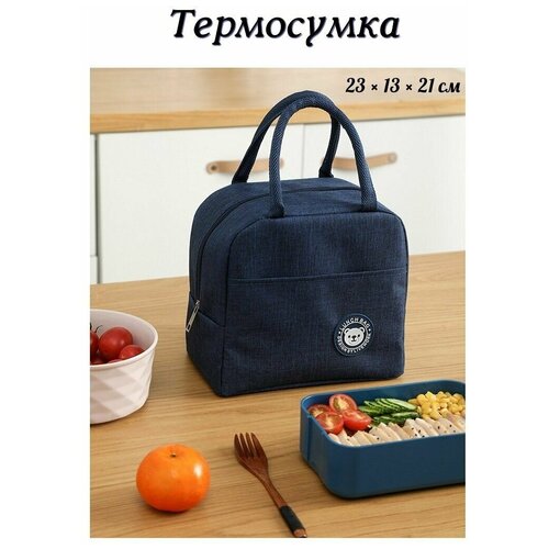 фото Термосумка изотермическая lunch bag для контейнеров с едой, ланч бокса, продуктов, бутылочек, пикника, на рыбалку. сумка на работу. сумка в машину.