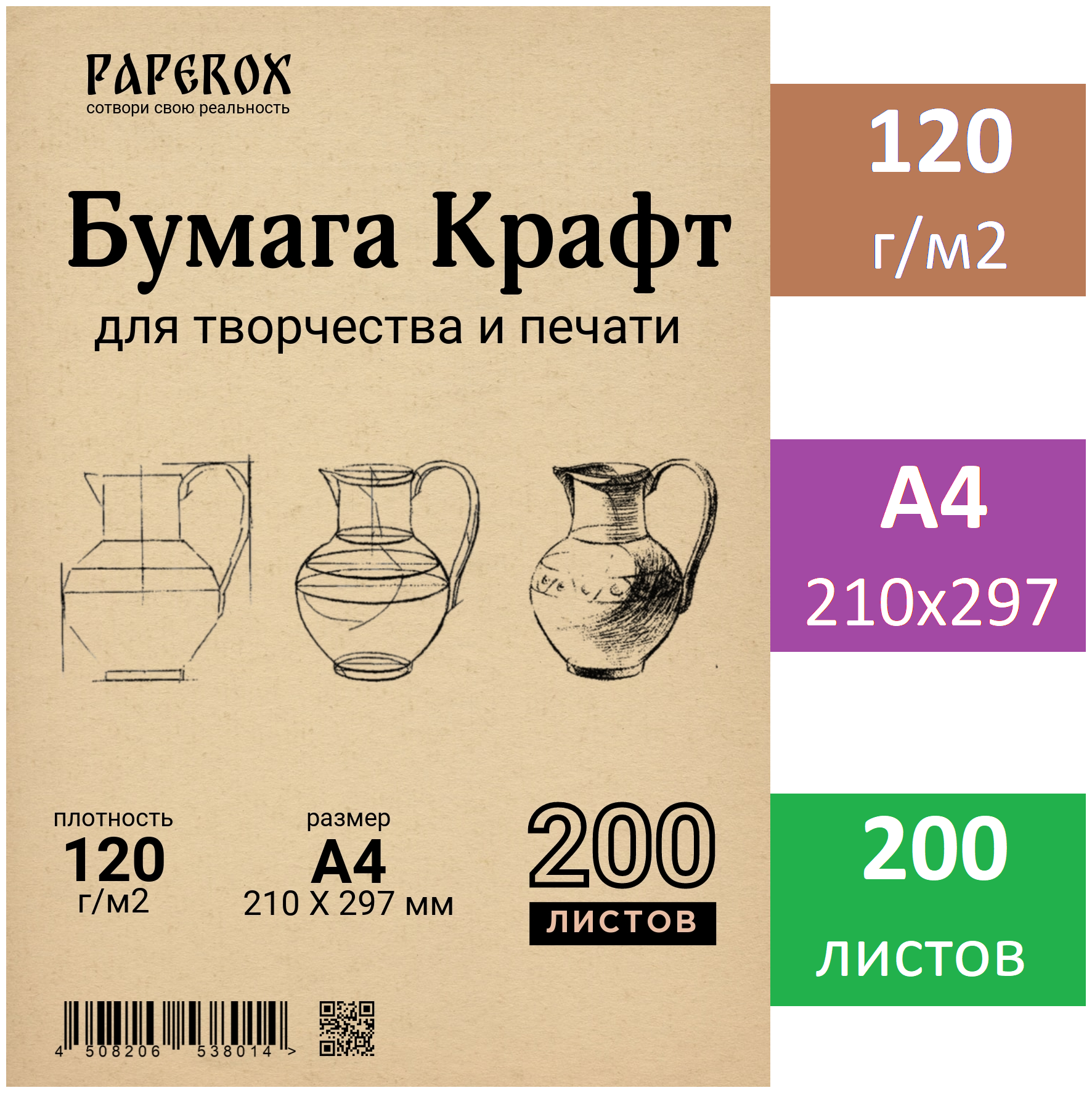 Крафт бумага А4 200 листов 120 г/м2