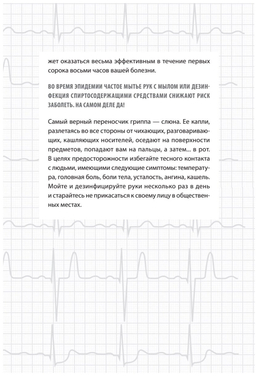 Доктор, я умираю?! Стоит ли паниковать, или Что практикующий врач знает о ваших симптомах - фото №4