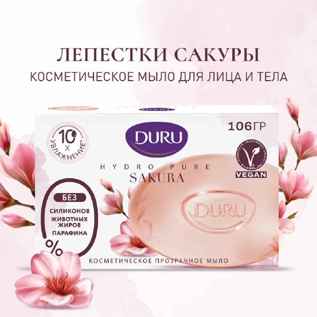 Мыло туалетное Duru Hudro Pure Sakura, 106г